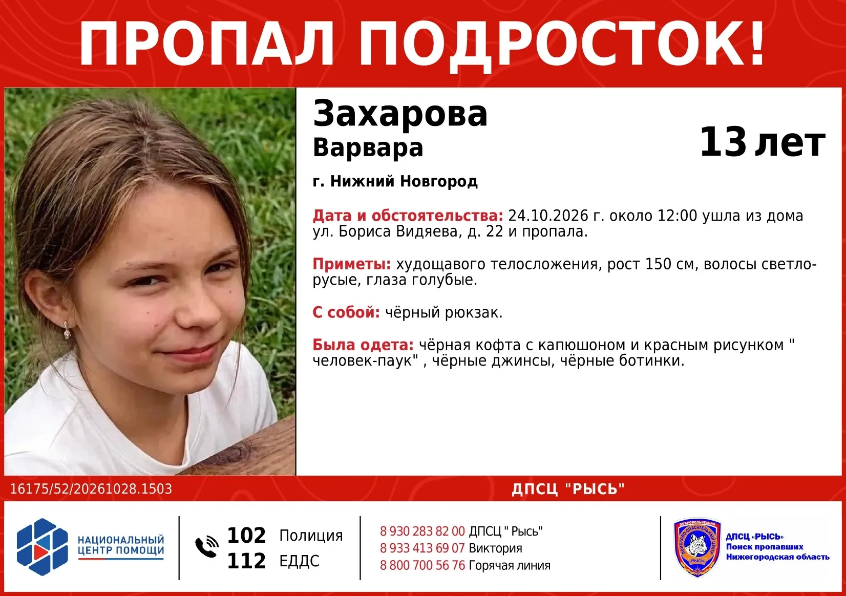 В Нижнем Новгороде ищут двух пропавших 13-летних девочек